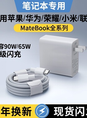 适用于华为MateBook65W/90充电器超级快充matebook13/14/15/16/XPro充电插头笔记本电脑充电双Type-C口套装