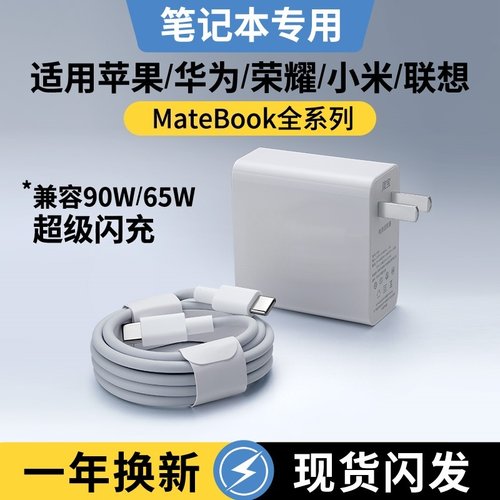 适用笔记本65W双Type-C闪充套装