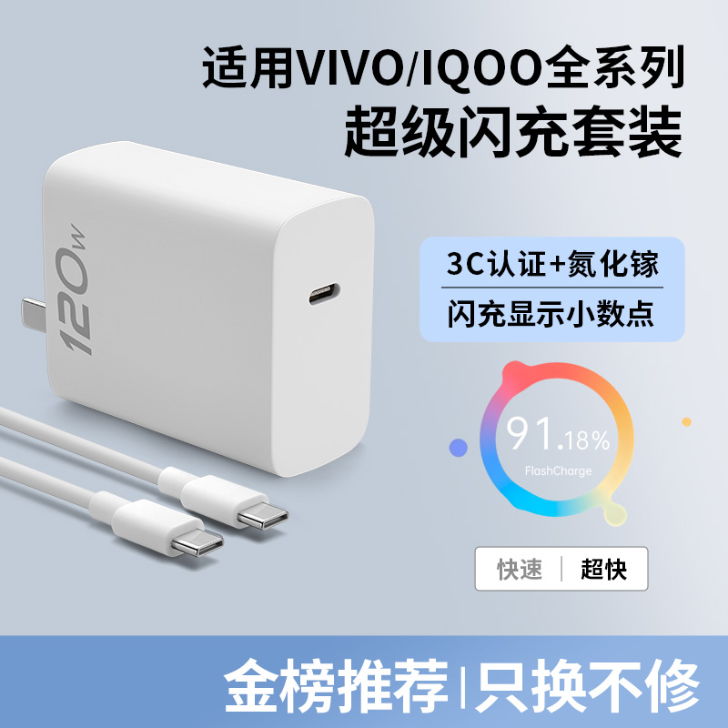适用vivo超级闪充氮化镓数据线