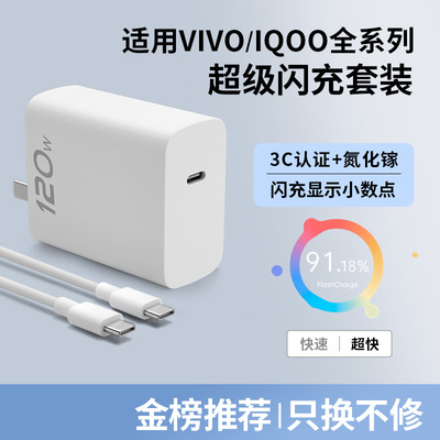 适用vivo超级闪充氮化镓数据线