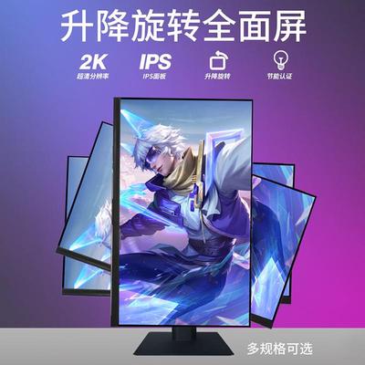 24寸竖屏显示器4K27寸2K144HZ办公电脑副屏外接升降旋转显示屏幕