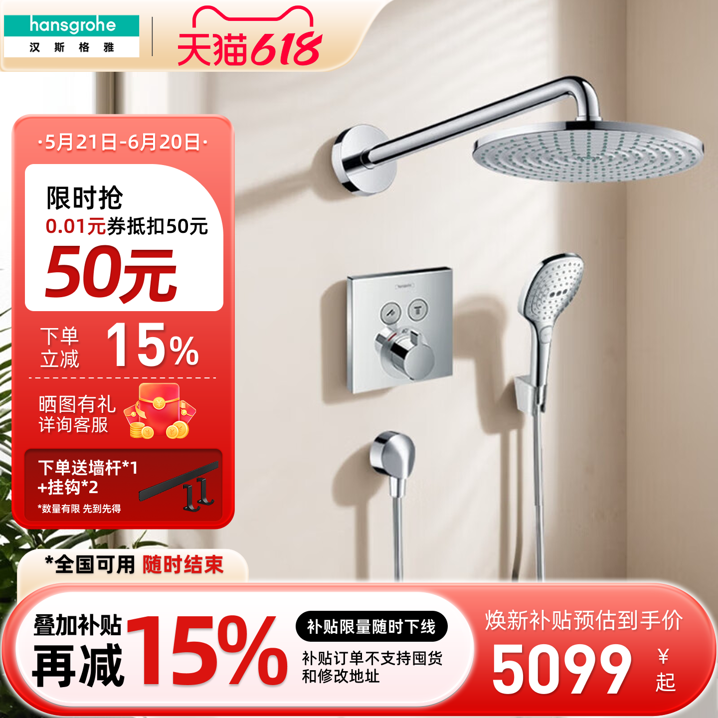 汉斯格雅hansgrohe飞雨暗装花洒套装入墙顶喷恒温淋浴非恒温龙头