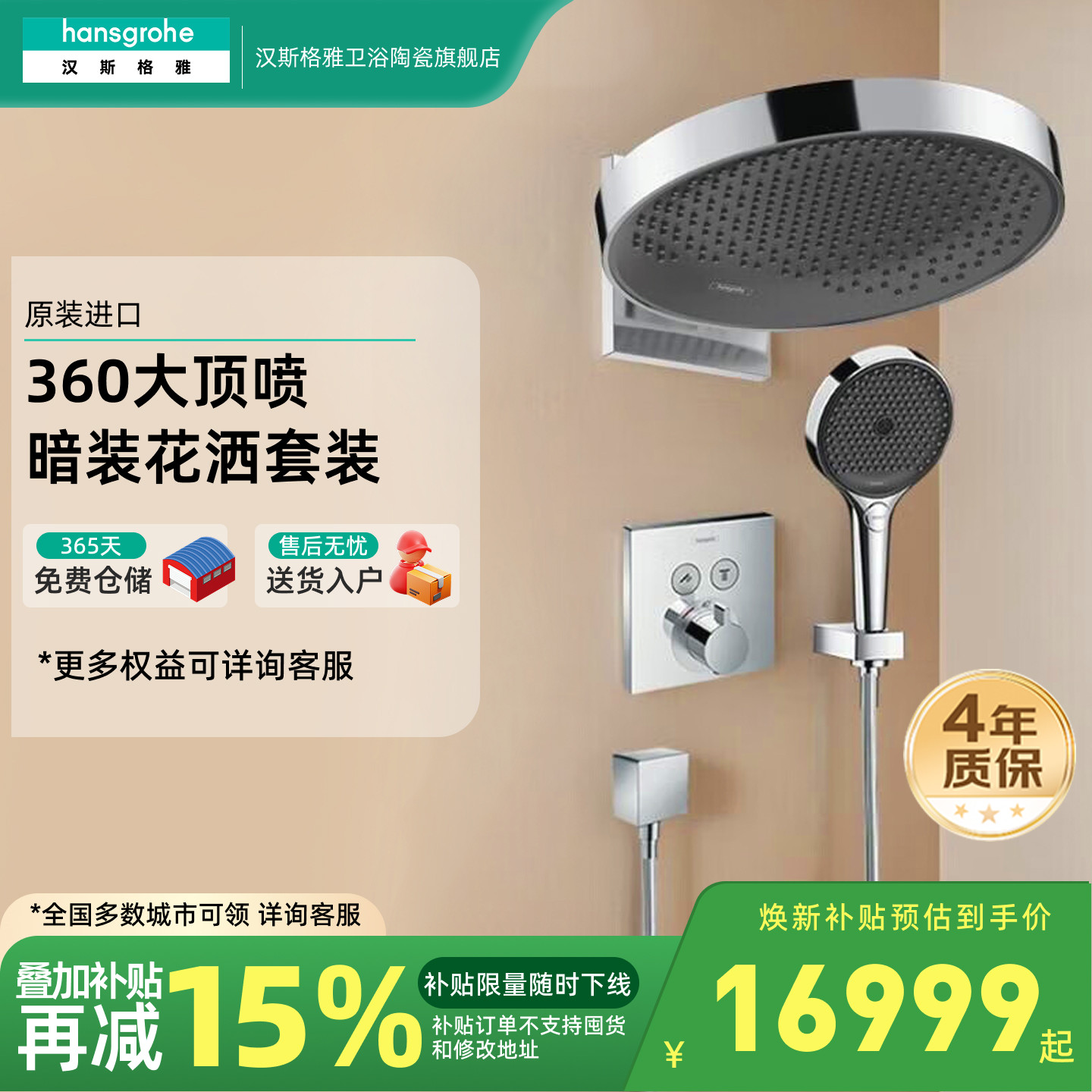 汉斯格雅hansgrohe境雨暗装360恒温花洒入墙大顶喷淋浴套装旗舰店图片