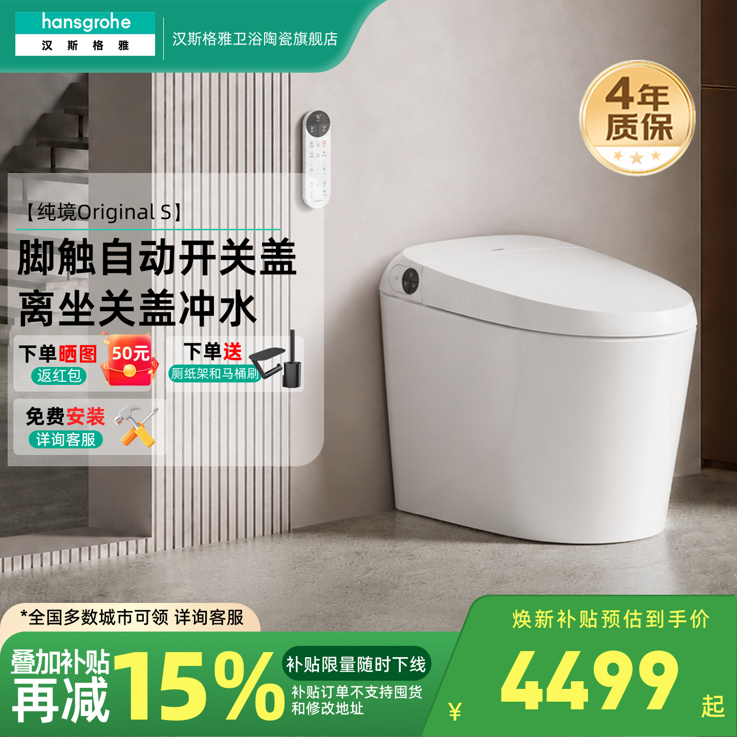 汉斯格雅hansgrohe脚踢全智能马桶坐便器脚触冲洗夜灯22480007图片