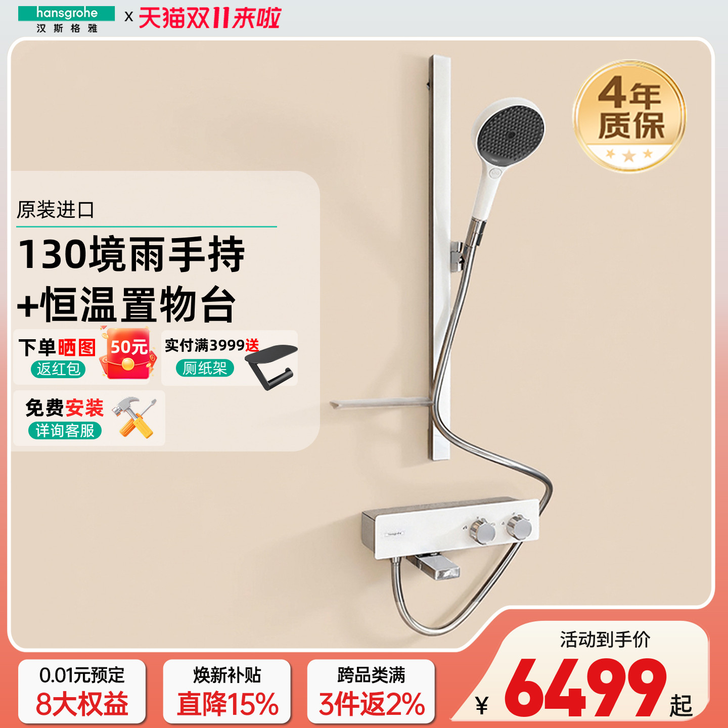 汉斯格雅hansgrohe境雨恒温花洒套装置物台进口淋浴龙头白色13107