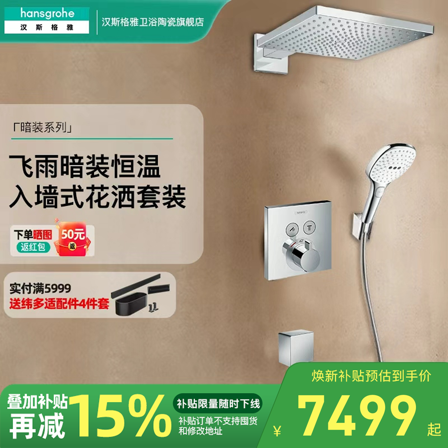 汉斯格雅hansgrohe飞雨暗装300E方形顶喷淋浴花洒套装26239007