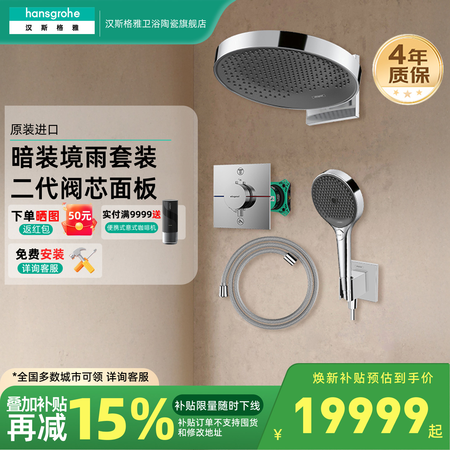 汉斯格雅hansgrohe暗装境雨250/360入墙式淋浴花洒套装二代阀芯图片