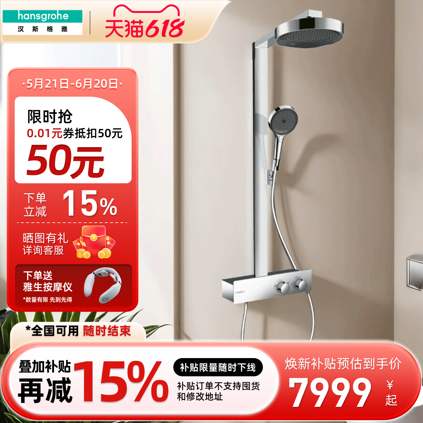 汉斯格雅hansgrohe境雨250花洒明装360大顶喷恒温淋浴柱套装置物