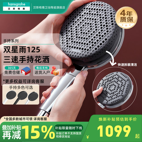 【新品】汉斯格雅hansgrohe双星雨飞雨Alive125手持花洒3速24511