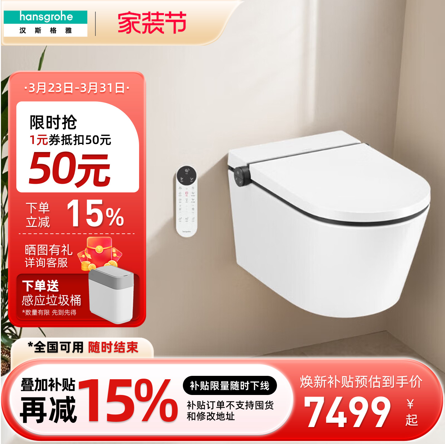 汉斯格雅hansgrohe 智能壁挂马桶纯境ElementS 一体式入墙挂墙