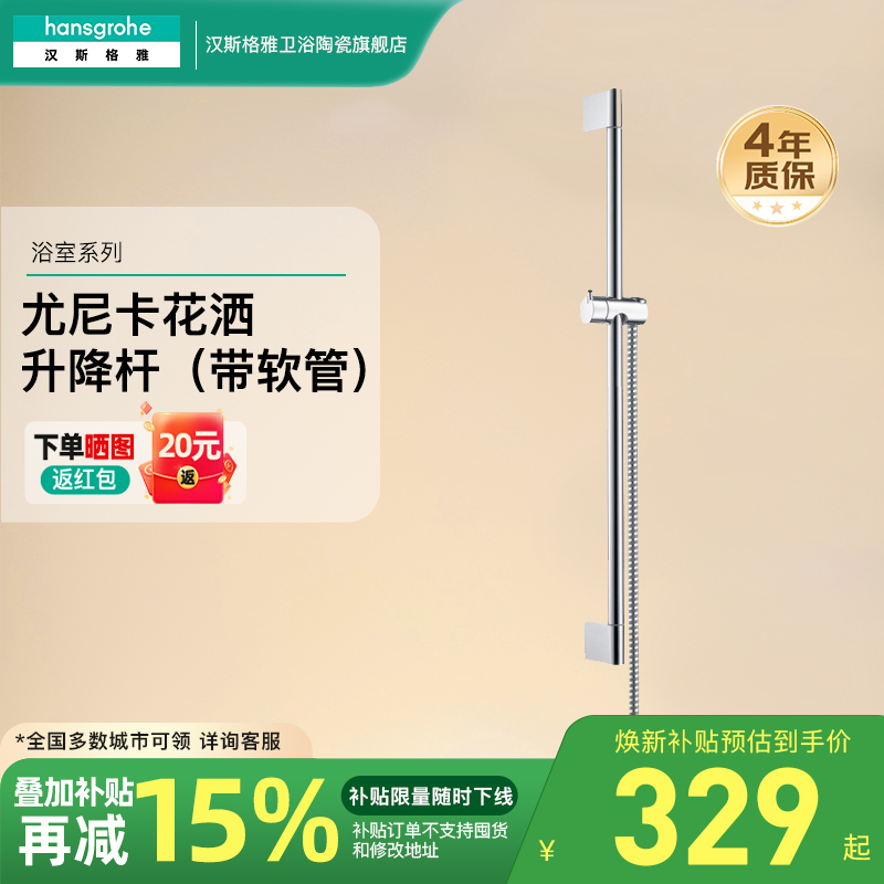 汉斯格雅hansgrohe尤尼卡升降杆花洒滑竿支架带软管27610/27165