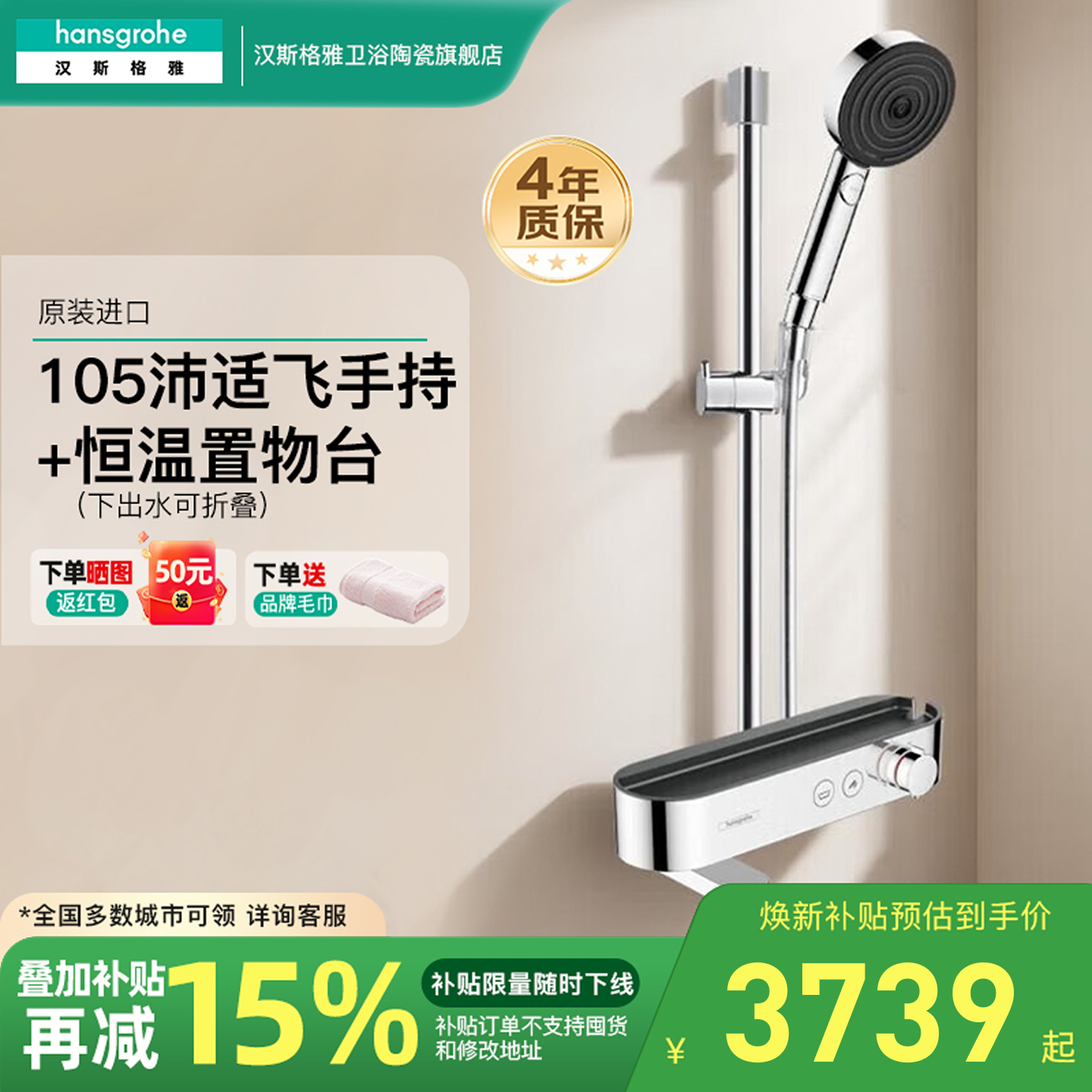 汉斯格雅hansgrohe沛适飞105双出水置物淋浴龙头恒温花洒24340