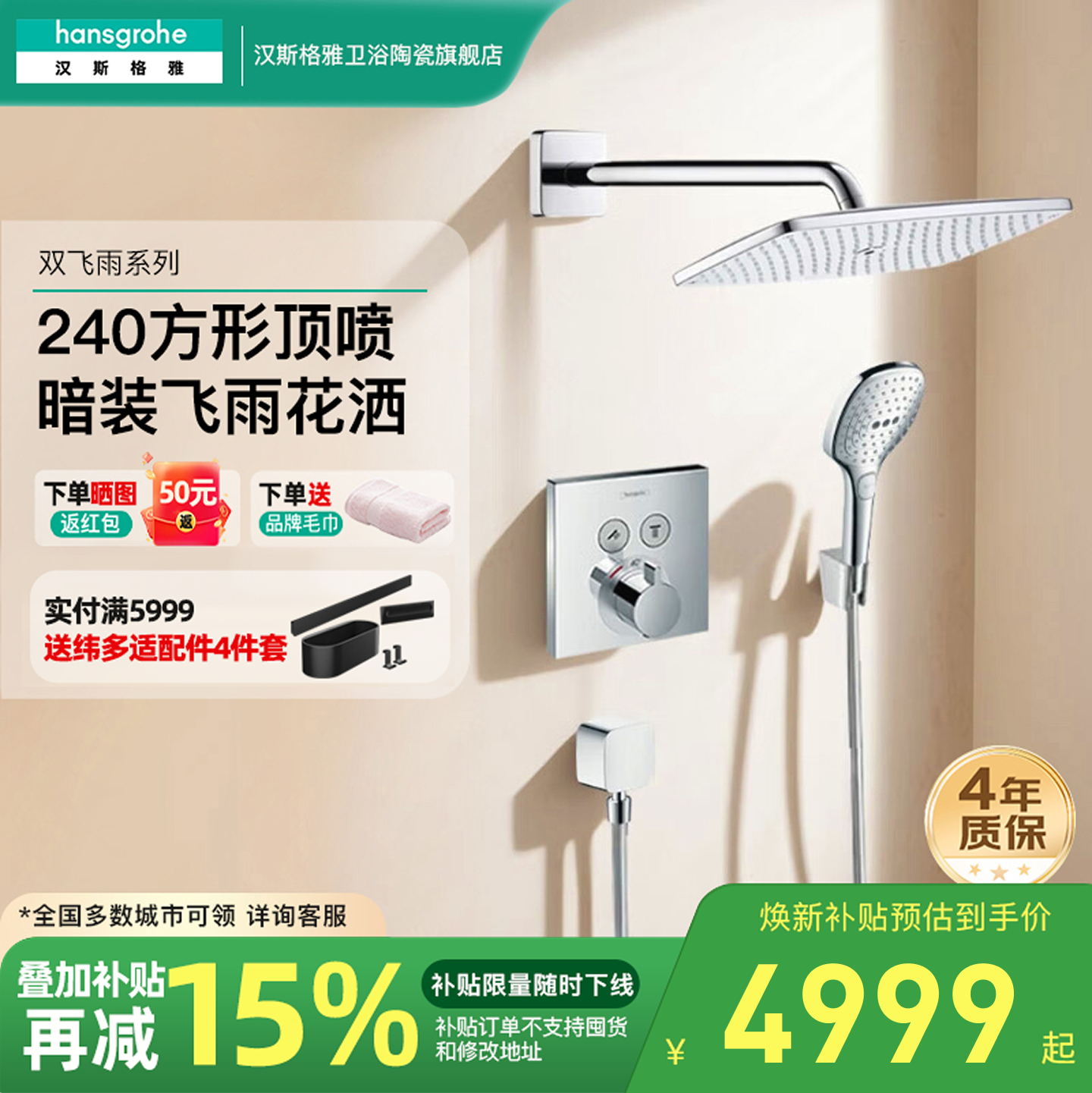 汉斯格雅hansgrohe暗装飞雨E240恒温花洒套装双飞雨方顶喷入墙式