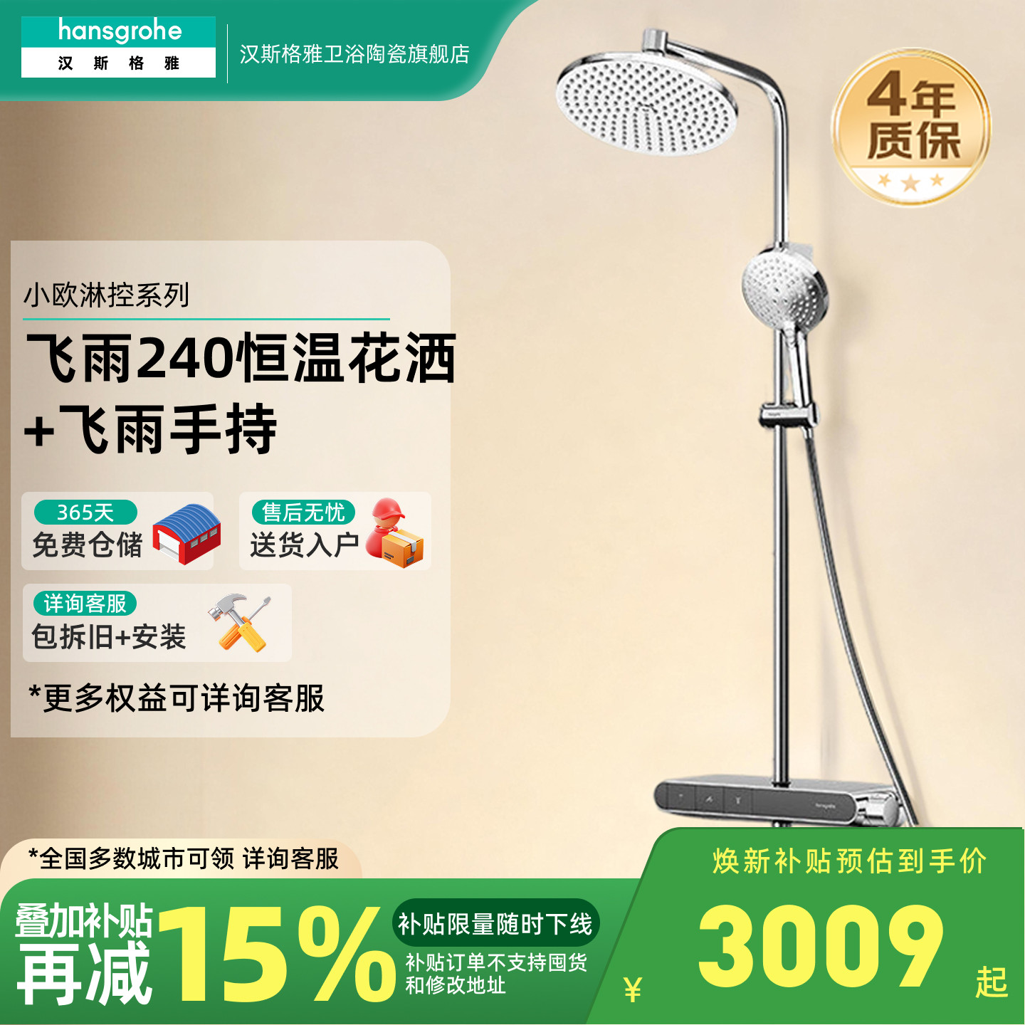 汉斯格雅hansgrohe小欧淋控飞雨240恒温花洒套装置物台28967007图片