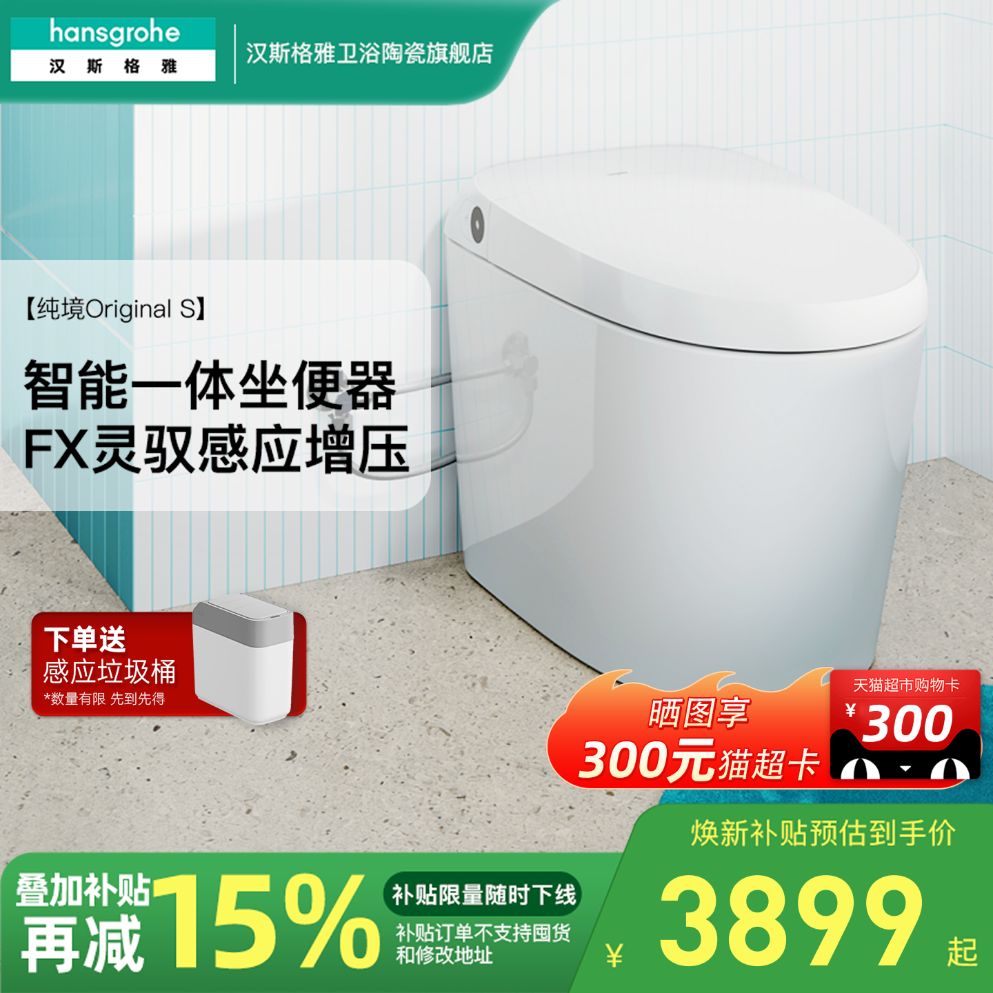 【预售】汉斯格雅hansgrohe轻智能一体坐便器Original S智控马桶