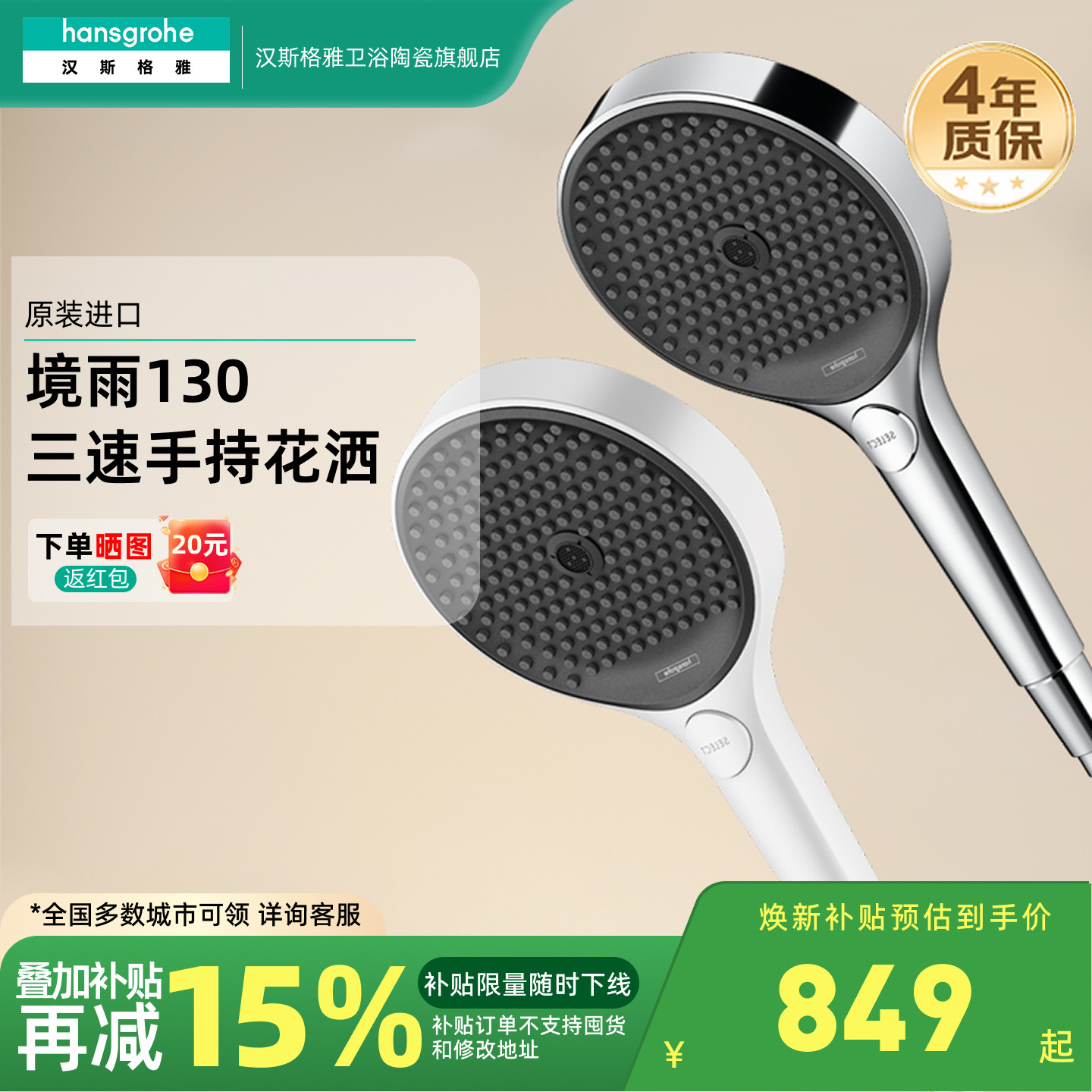 汉斯格雅hansgrohe淋浴花洒境雨喷头淋雨沐浴手持莲蓬头26865007