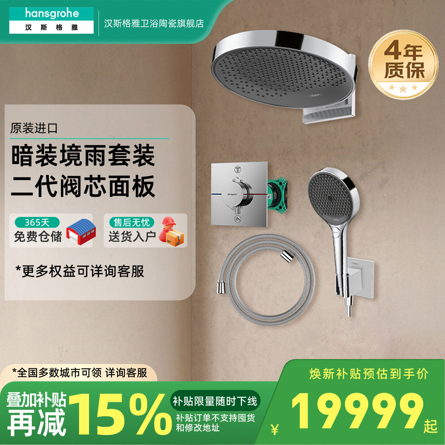 汉斯格雅hansgrohe暗装境雨250/360入墙式淋浴花洒套装二代阀芯图片