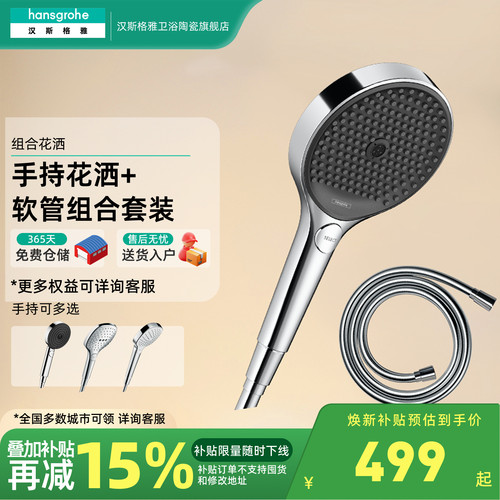 汉斯格雅hansgrohe手持花洒境雨飞雨沛适飞双星雨软管套装组合
