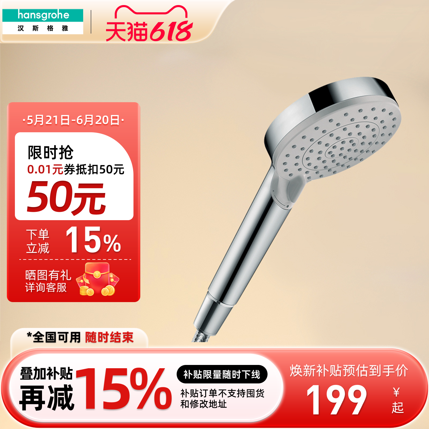 汉斯格雅hansgrohe福涅斯淋浴花洒喷头沐浴手持莲蓬头26270007