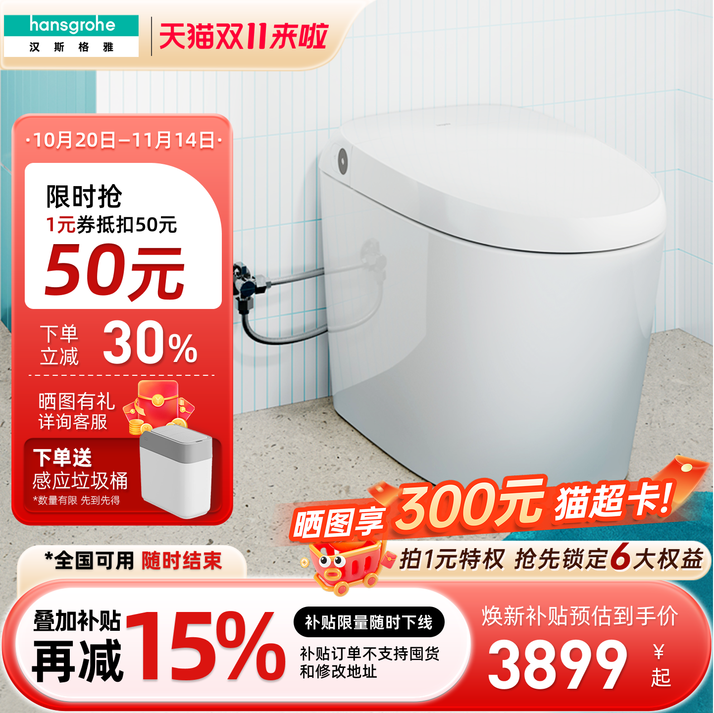 【预售】汉斯格雅hansgrohe轻智能一体坐便器Original S智控马桶