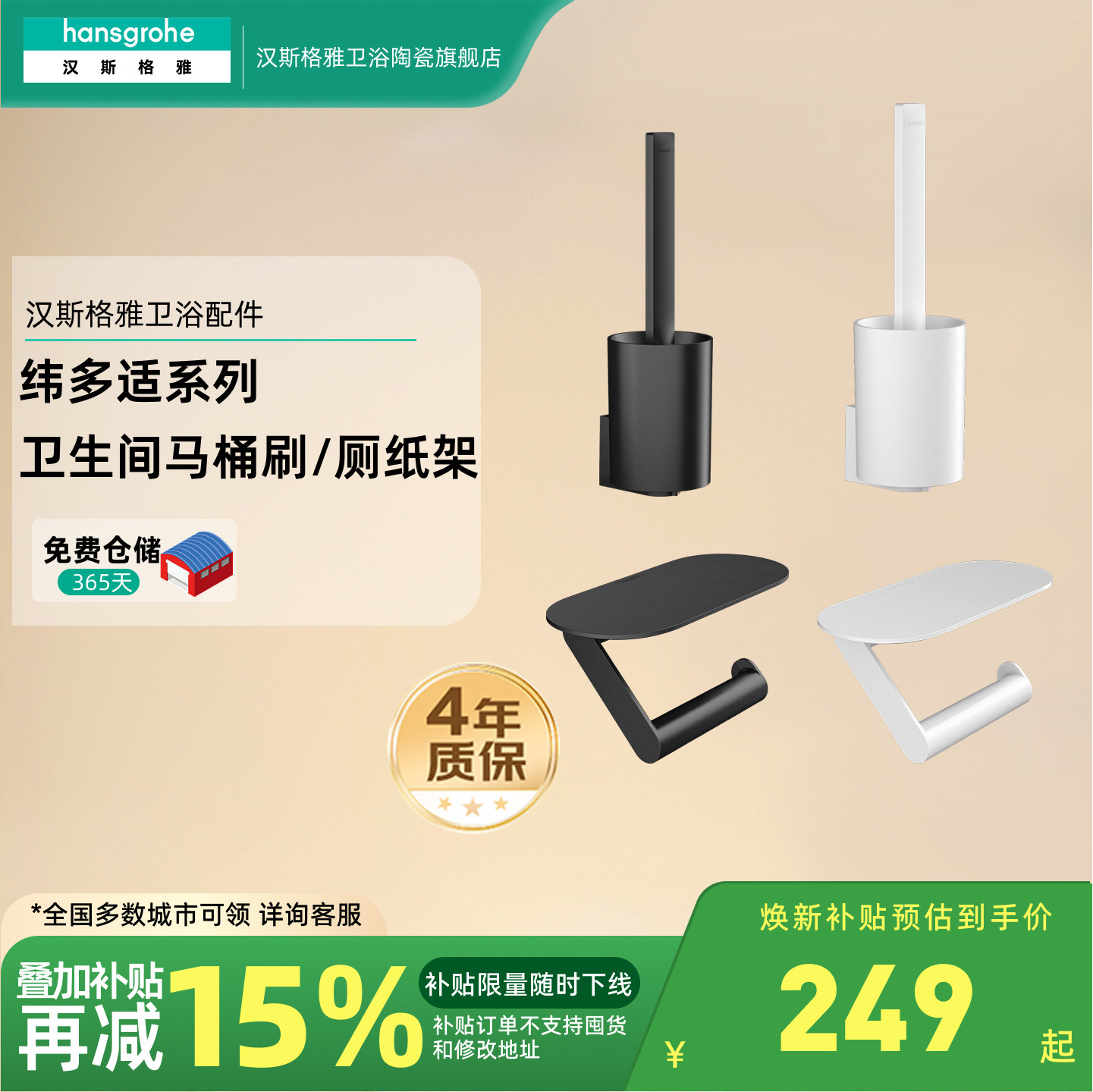 汉斯格雅hansgrohe浴室五金挂件纬多适马桶刷厕纸架置物手机收纳图片