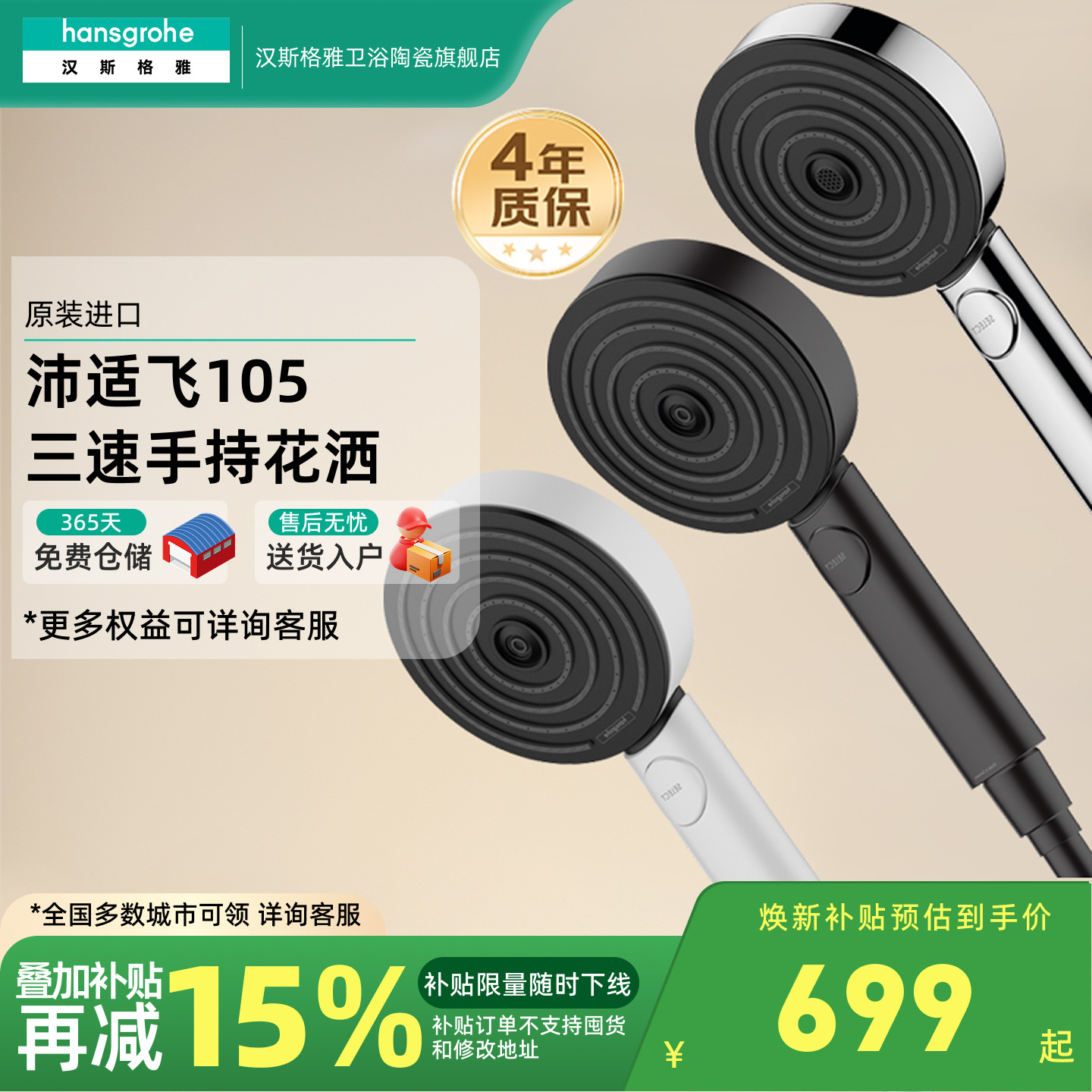 汉斯格雅hansgrohe沛适飞pulsify 手持淋浴花洒喷头三速24111007