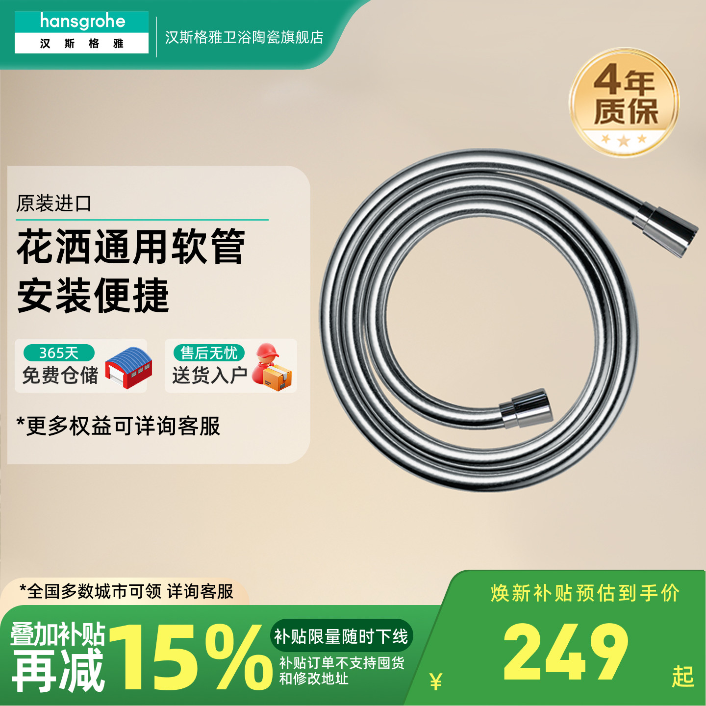汉斯格雅花洒软管易飞丝