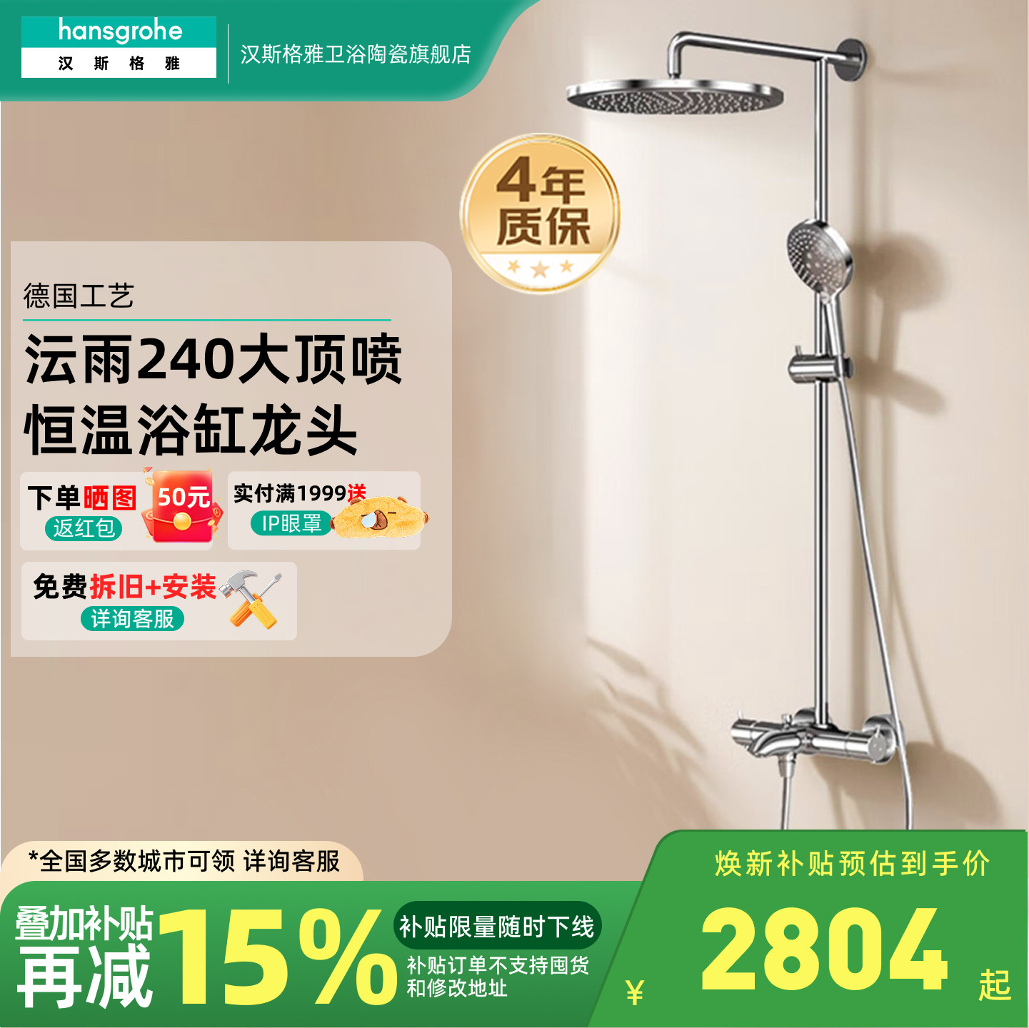 汉斯格雅hansgrohe沄雨240淋浴花洒套装恒温龙头喷头26173007图片