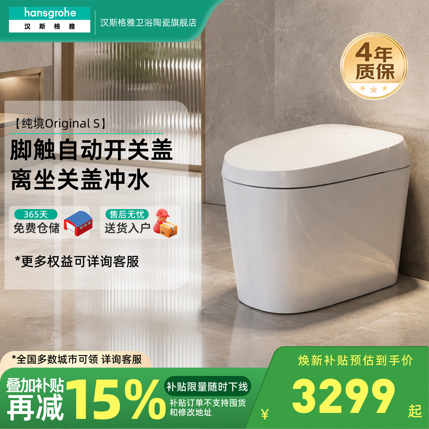 汉斯格雅hansgrohe脚踢轻智能一体坐便器马桶Original S 22476007
