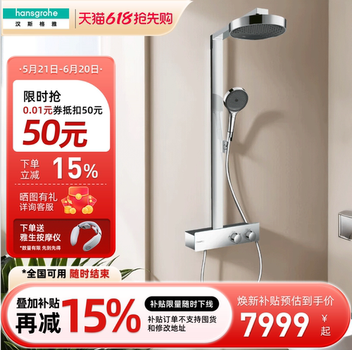 汉斯格雅境雨250明装花洒套装