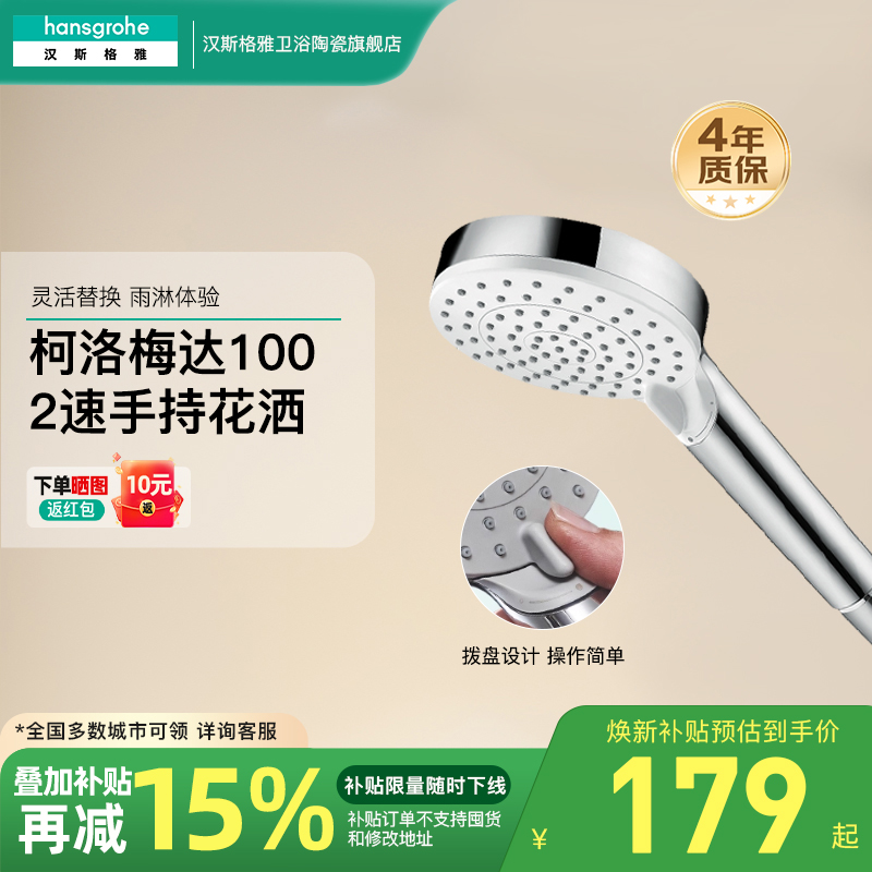 汉斯格雅hansgrohe手持花洒柯洛梅达变速100淋浴喷头节水26336407