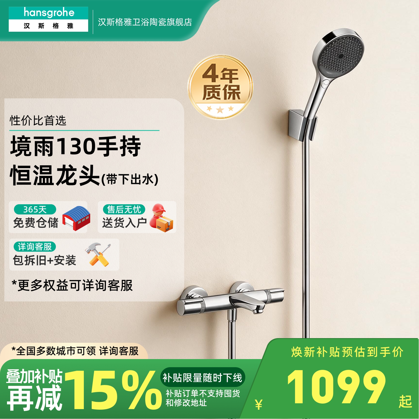 汉斯格雅hansgrohe简易花洒套装境雨飞雨恒温非恒温支架组合28331图片