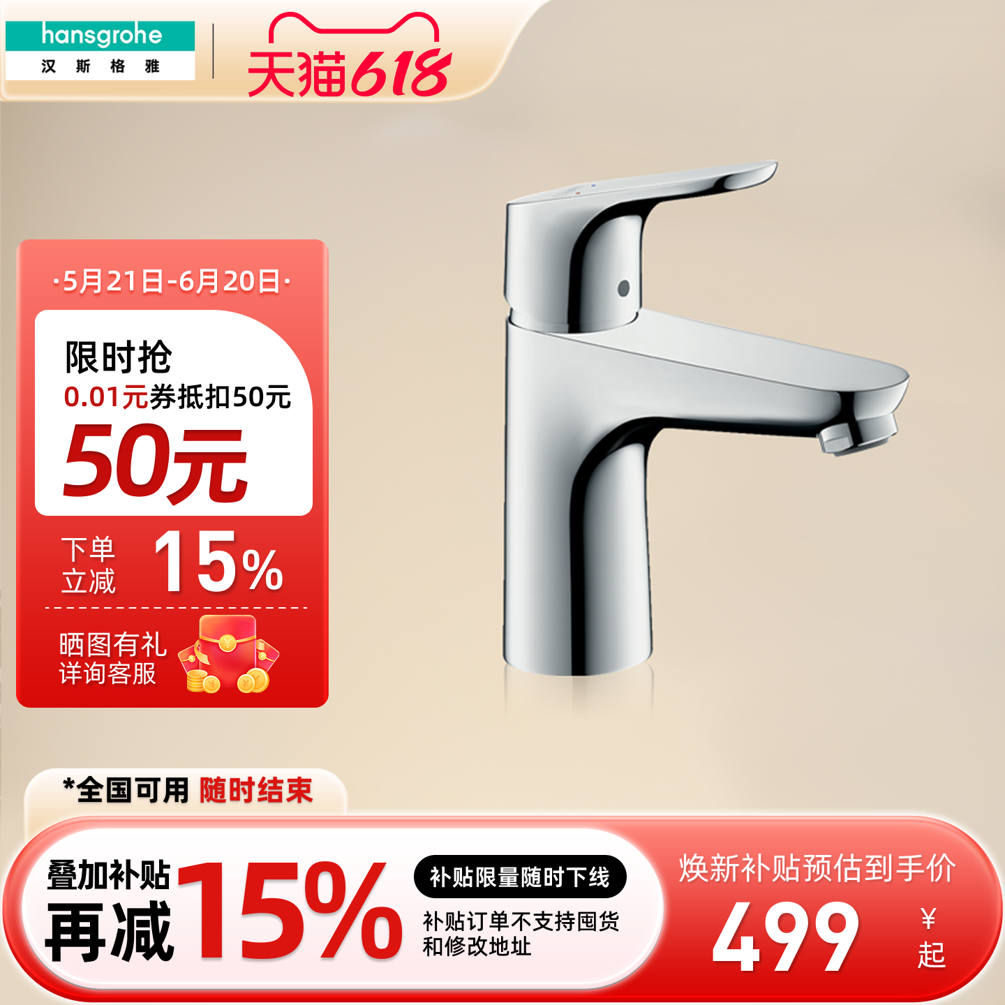汉斯格雅hansgrohe龙头台下盆龙头冷热节水洗脸盆面盆水龙头