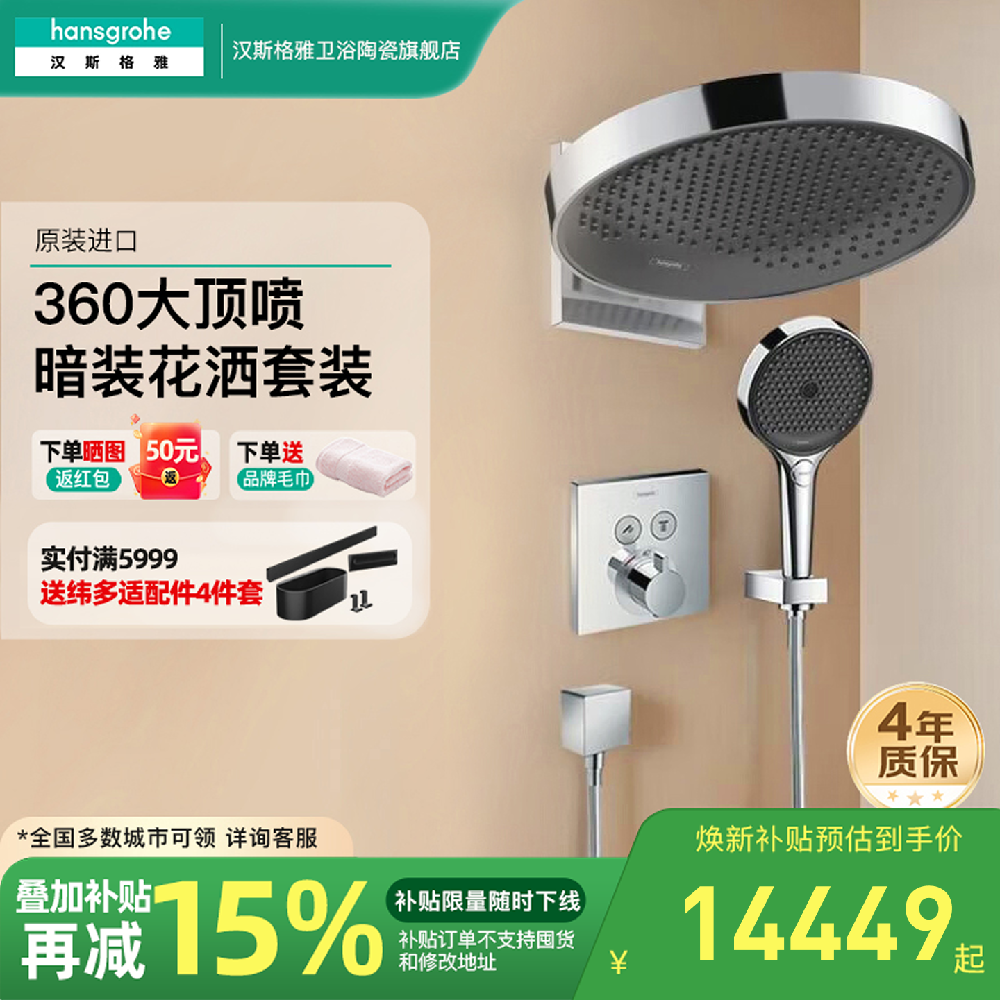 汉斯格雅hansgrohe境雨暗装360恒温花洒入墙大顶喷双出水淋浴套装