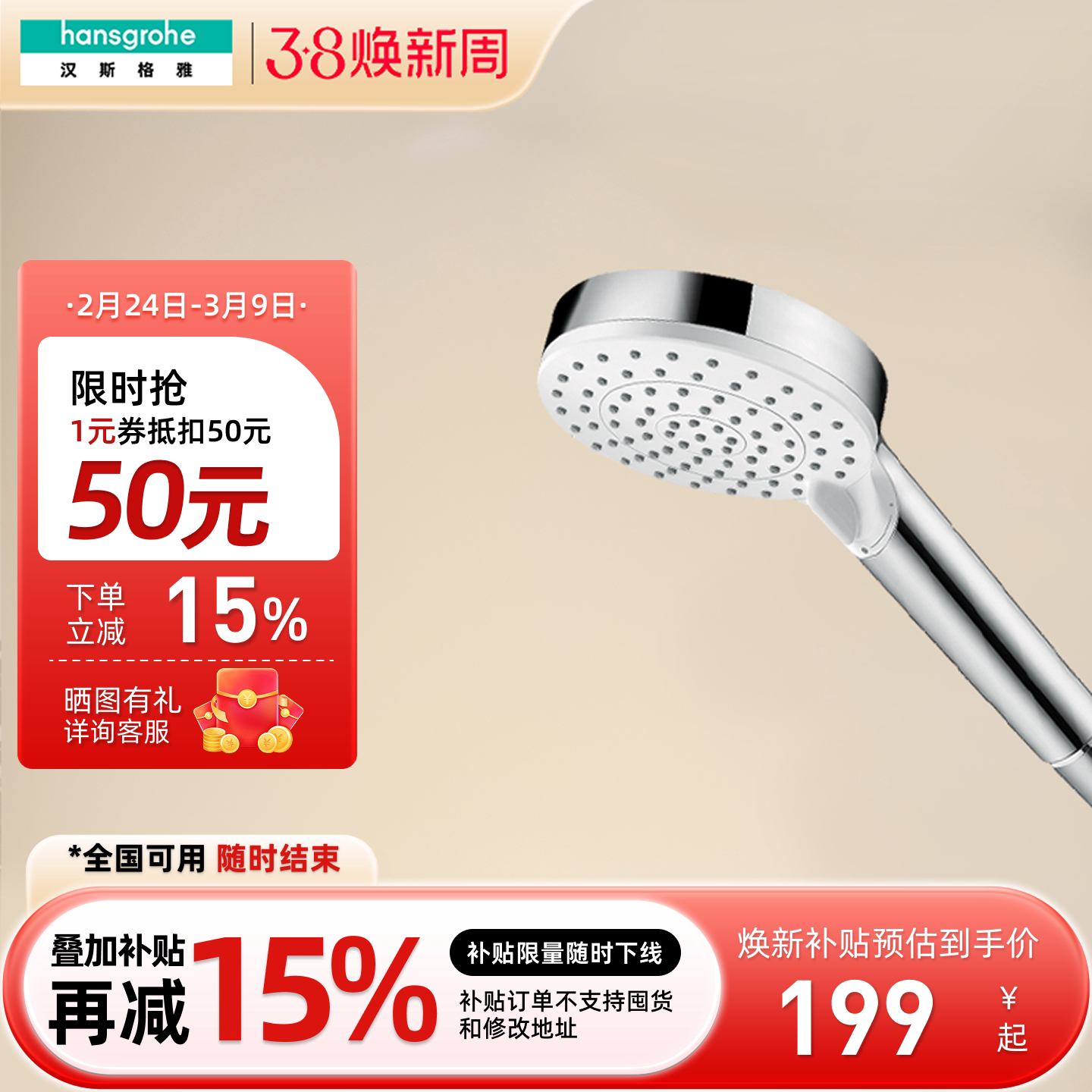 汉斯格雅hansgrohe手持花洒柯洛梅达变速100淋浴喷头节水26336407