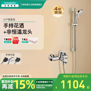汉斯格雅hansgrohe境雨飞雨非恒温淋浴花洒简易套装 组合浴缸龙头