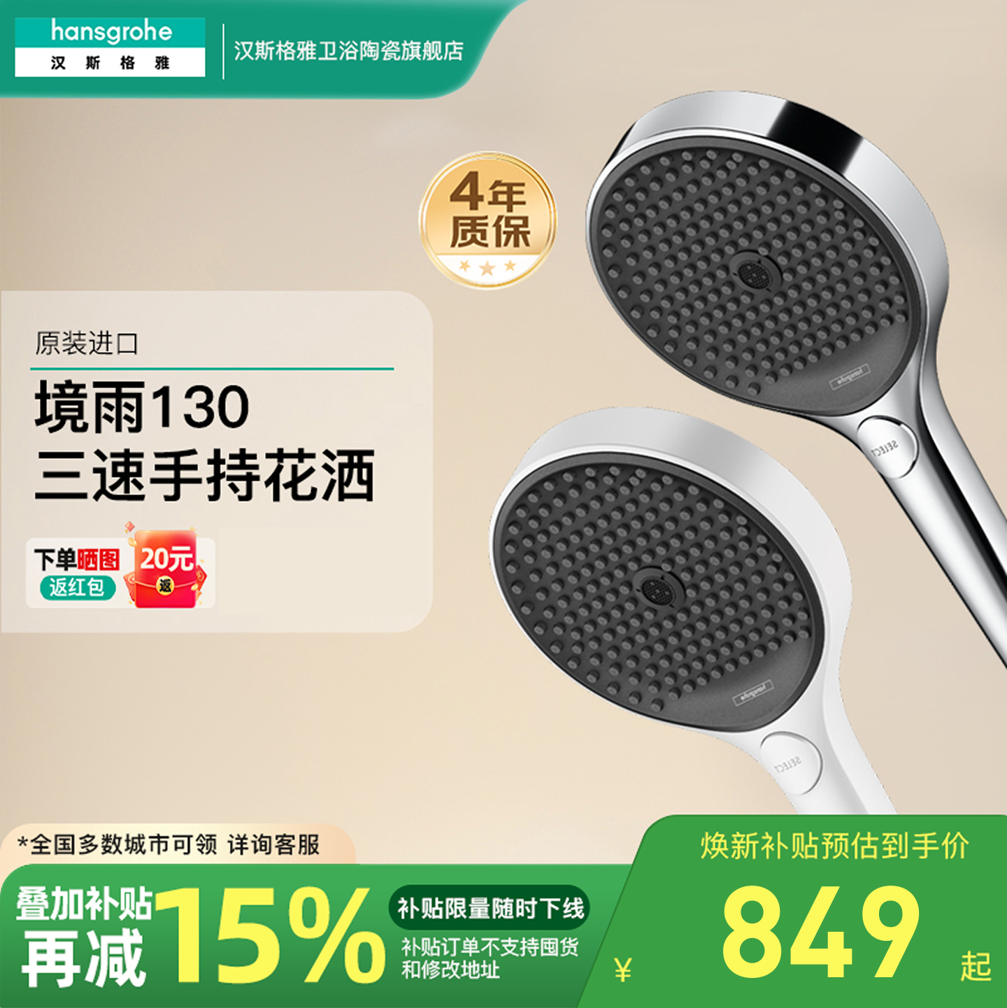 汉斯格雅hansgrohe淋浴花洒境雨喷头淋雨沐浴手持莲蓬头26865007