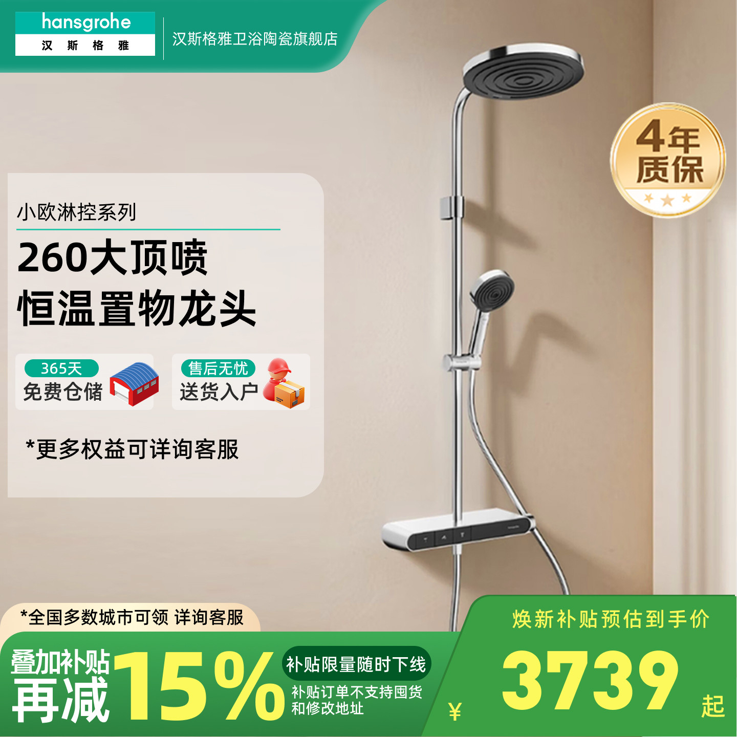 汉斯格雅小欧恒温花洒套装