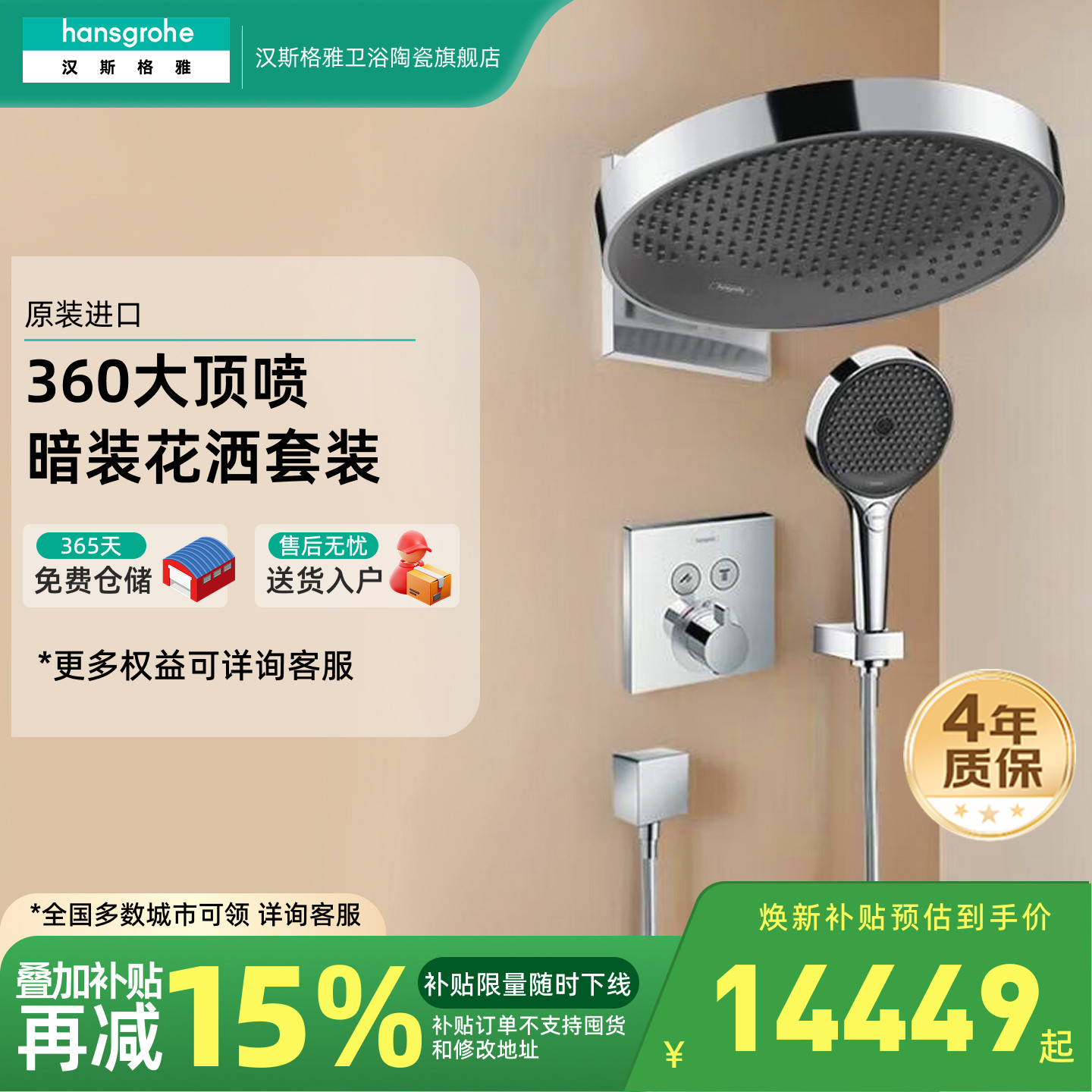 汉斯格雅hansgrohe境雨暗装360恒温花洒入墙大顶喷双出水淋浴套装图片