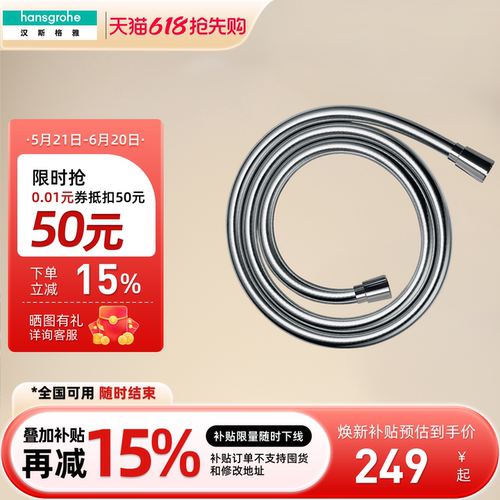 汉斯格雅花洒软管易飞丝