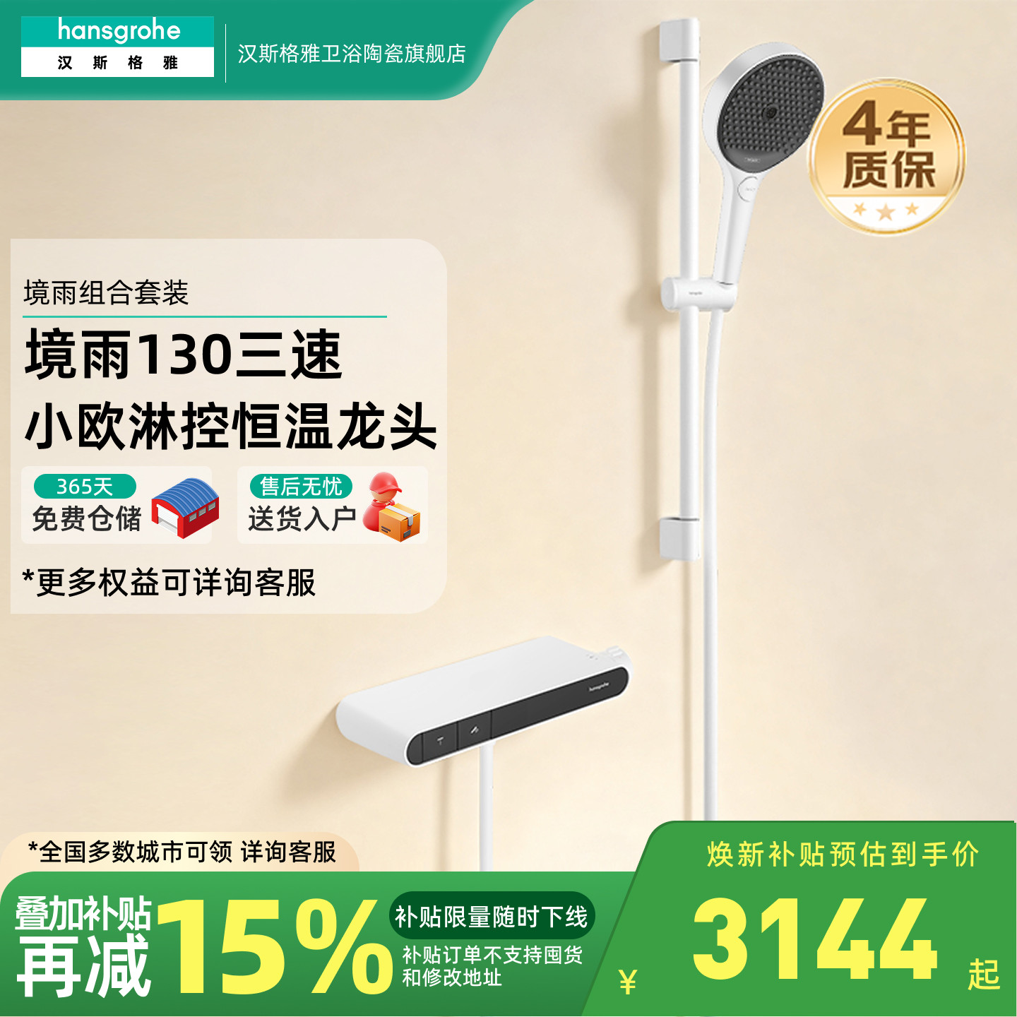 汉斯格雅hansgrohe小欧境雨130手持恒温浴缸淋浴花洒套装13157707图片