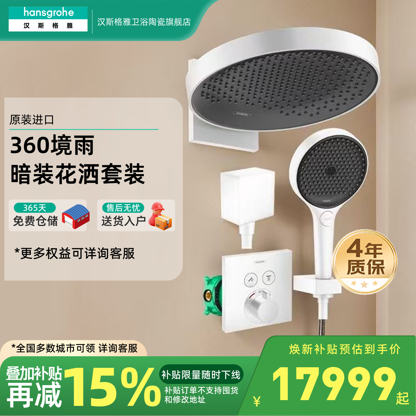 汉斯格雅hansgrohe境雨暗装360恒温花洒白色入墙大顶喷淋浴套装图片