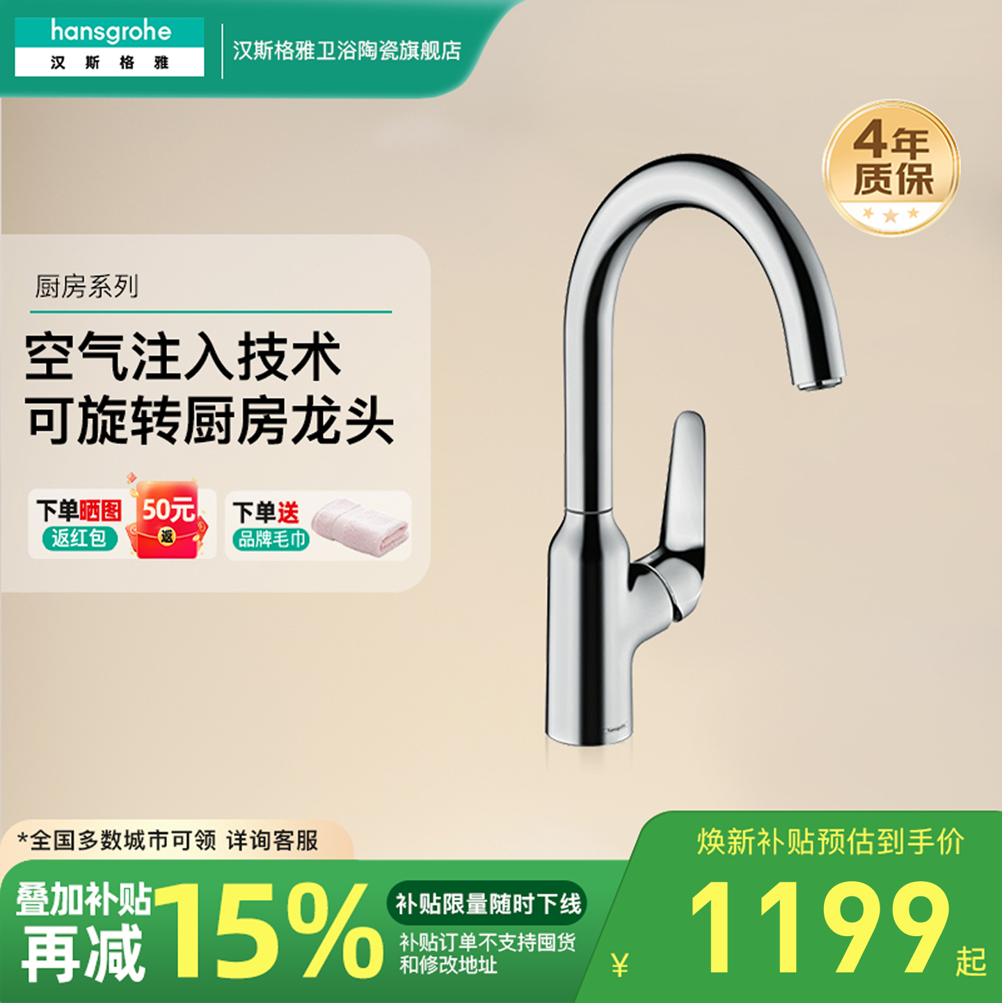 汉斯格雅hansgrohe厨房旋转龙头冷热家用洗菜盆水槽龙头71802007