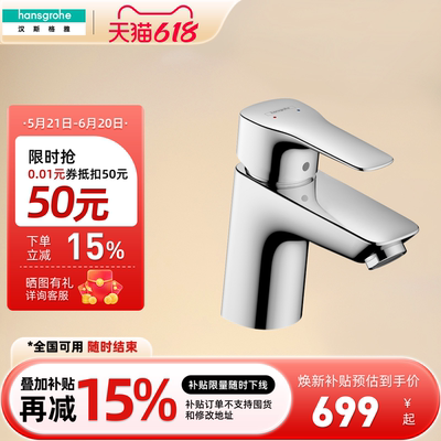 汉斯格雅hansgrohe MySport M面盆龙头单把手冷热水71110007