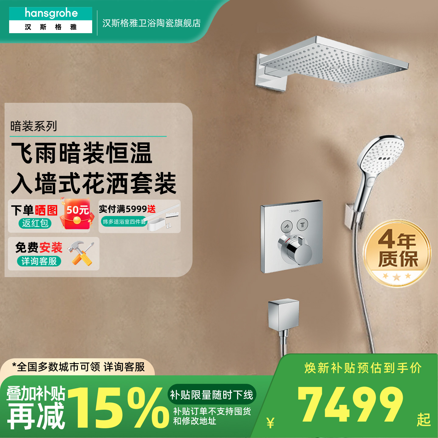 汉斯格雅hansgrohe飞雨暗装300E方形顶喷淋浴花洒套装26239007图片