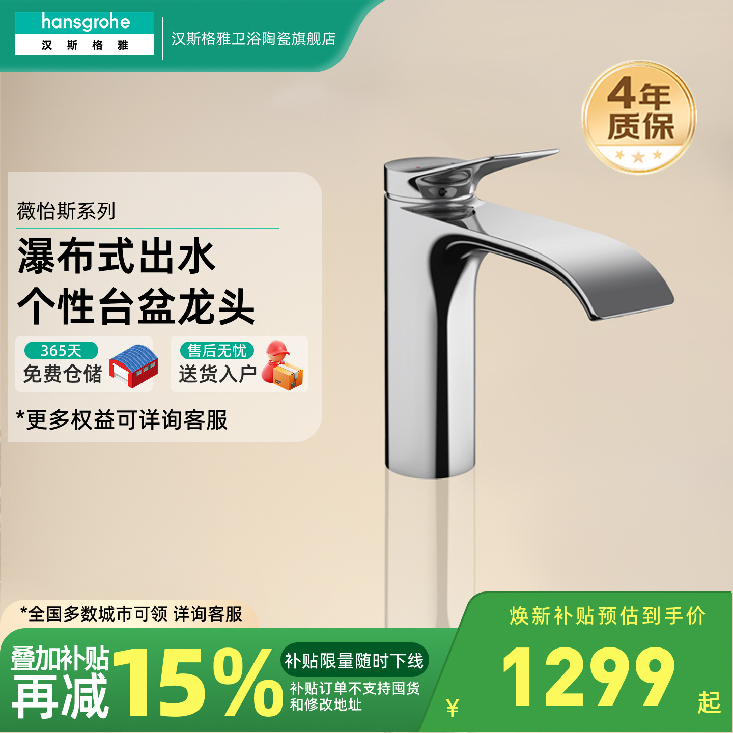 汉斯格雅薇怡斯面盆龙头