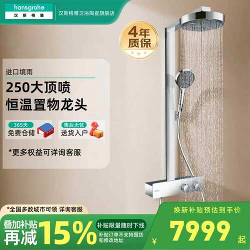 汉斯格雅境雨250明装花洒套装