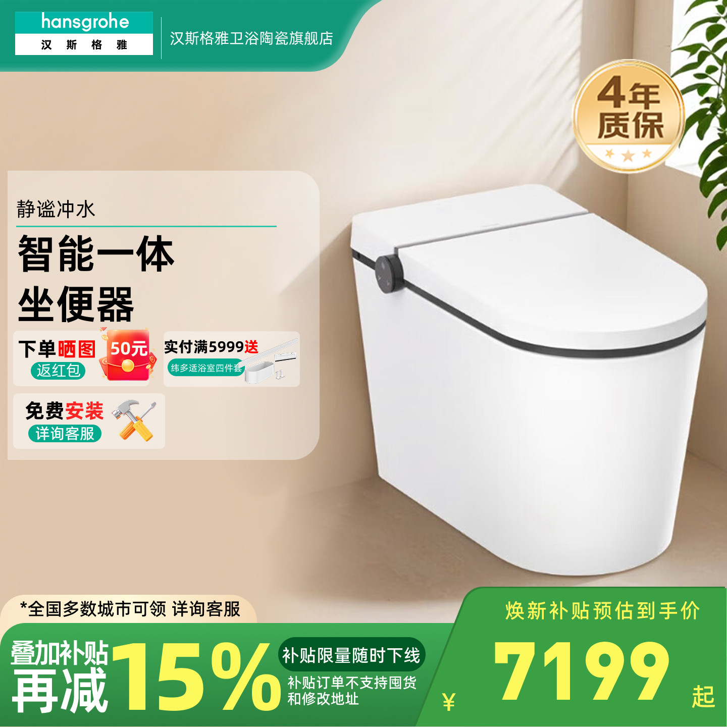 汉斯格雅hansgrohe纯境ElementS智能一体机马桶卫生间家用坐便器图片