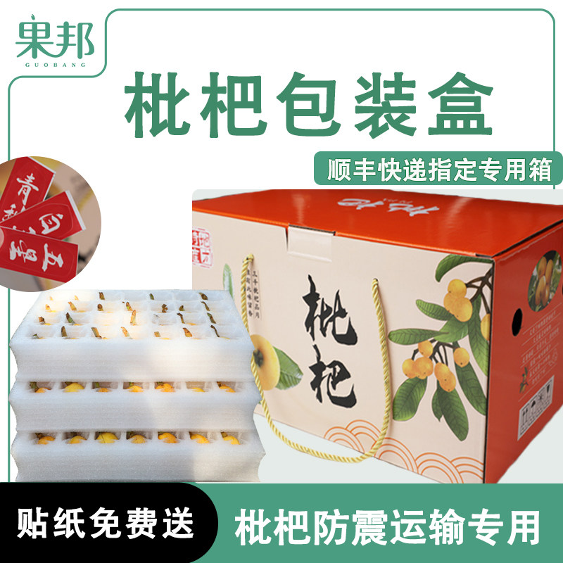 白玉/青种/五星枇杷包装盒3-5斤装全国枇杷通用礼盒空纸箱