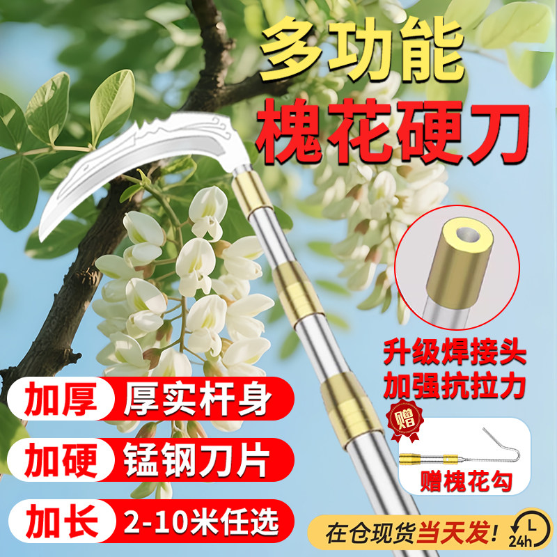 钩洋槐花采摘神器伸缩杆能